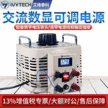 艾维泰科APS-1001/1002/1003/1005D新一代数显单显电压调压器