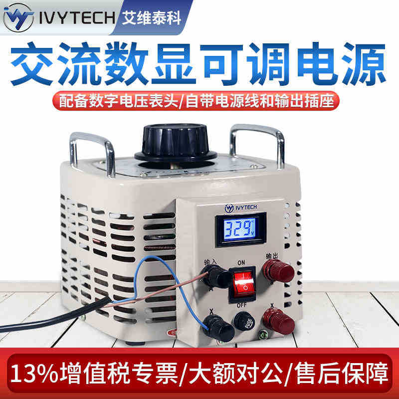 艾维泰科APS-1001/1002/1003/1005D新一代数显单显电压调压器