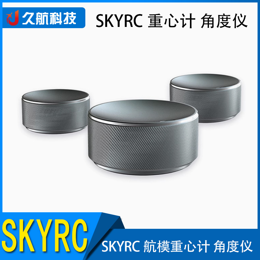 SKYRC航模重心计 角度仪 蓝牙5.0万物互联APP实时数据显示