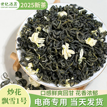 世纪浩晟茶业电商茶叶专用花茶散装清香茉莉飘雪厂家批发茉莉花茶