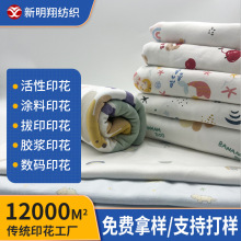 全棉印花面料精梳平纹布针织布数码纯棉婴幼儿童睡衣小清新