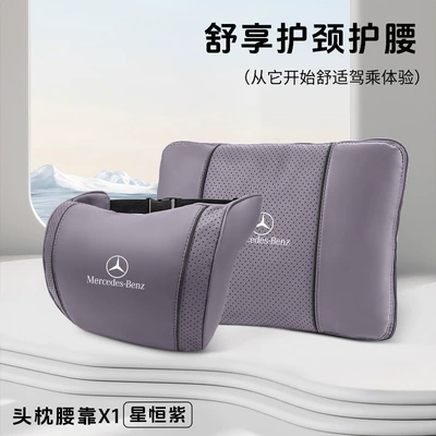 Waist support, Suitable for Mercedes-Benz Car - mercedes-benz-xingheng-purple-yunduo-cotton-headrest-multifunctional-lumbar-pillow-quilt