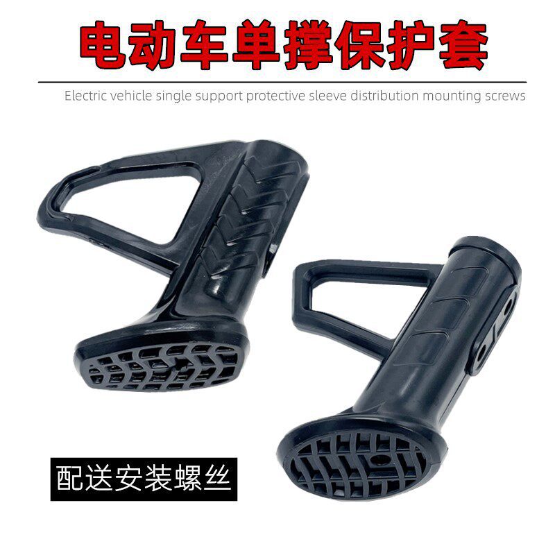 Suitable for Yadea Golden Arrow Electric Scooter Single-Side Kickstand Side Bracket Leg Stand Plastic Cover Black Kickstand Leg