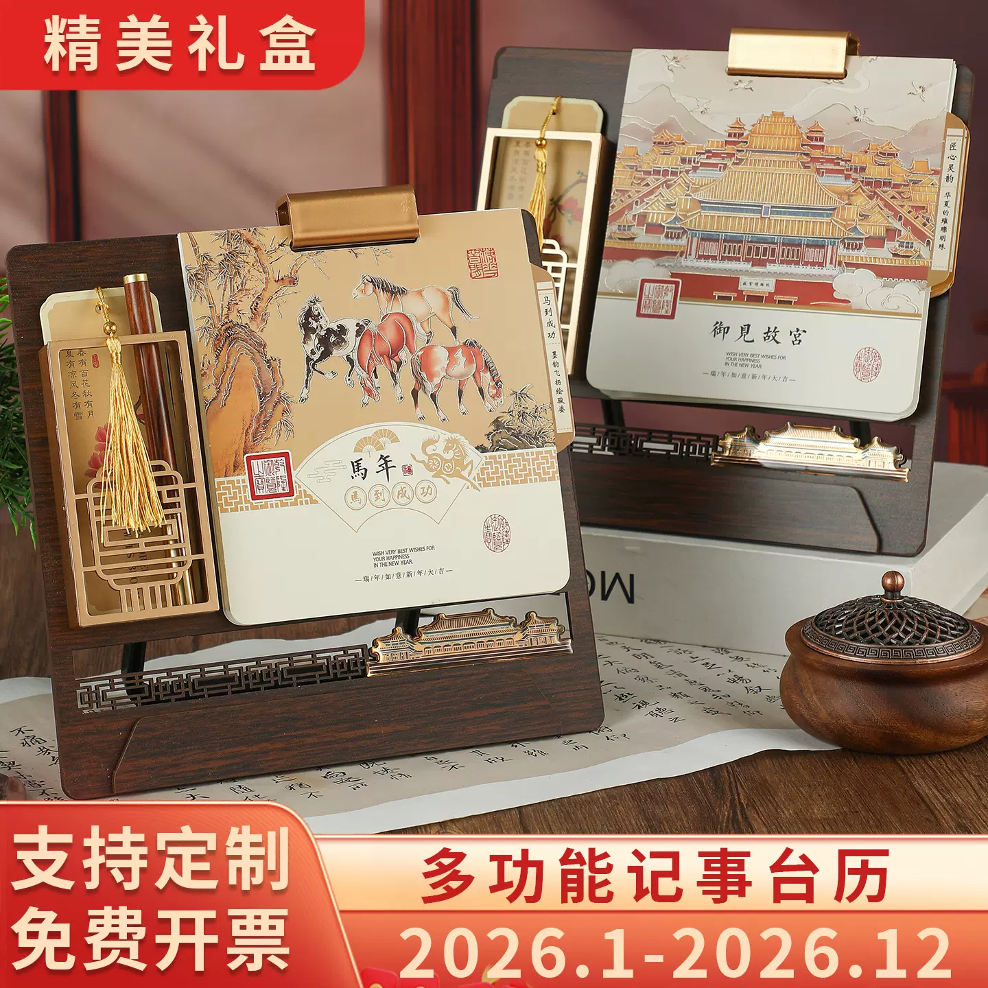2026马年台历定制木质高端文创日历企业logo商务办公桌面摆件月历