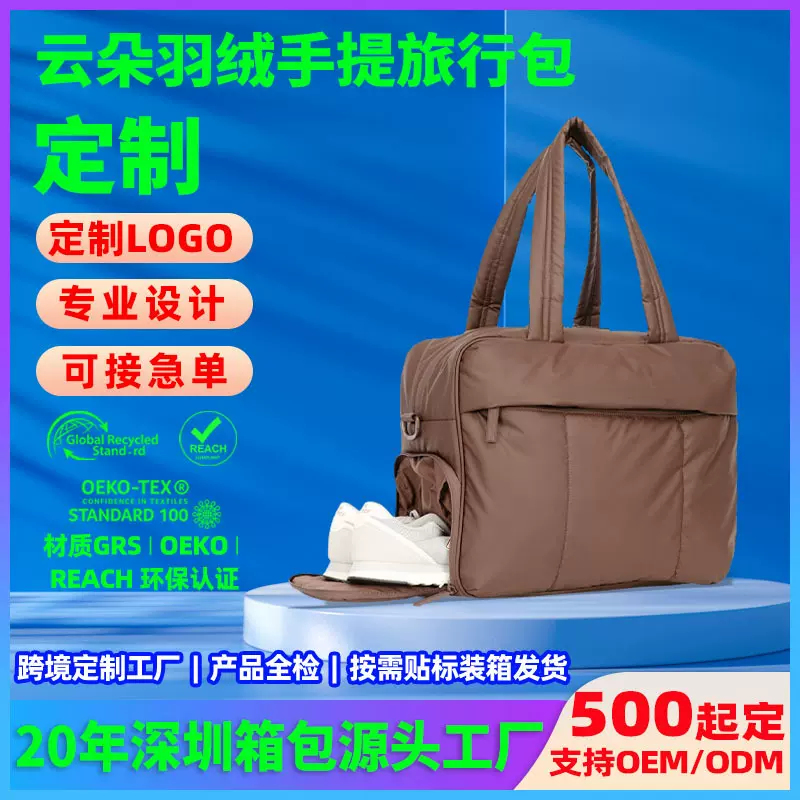 定制云朵羽绒手提旅行包跨境大容量斜挎包带鞋仓轻便旅游运动挎包