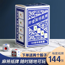 创意青花瓷麻将纸牌便携休闲棋牌娱乐道具家用聚会娱乐卡牌扑克牌