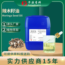 辣木籽油 Moringa Seed Oil 手工皂口红护肤按摩胶囊辣木籽基底油