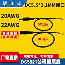 DC5521��ĸ���^�Դ�� 0.3/0.5ƽ���㾀β���a�m�����O���B�Ӿ�