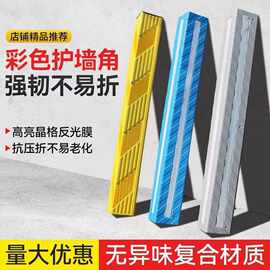 无异味高端彩色橡胶护角汽车防撞条防撞角护墙角角条车库反光护角