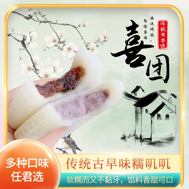 特产喜团糯叽叽糕点早餐小零食米糕糍粑豆沙糯米点心地方特产|undefined