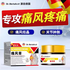 Dr.BorisArzt痛风止痛溶石贴膏尿酸高溶石去结晶冷敷凝胶缓解疼痛