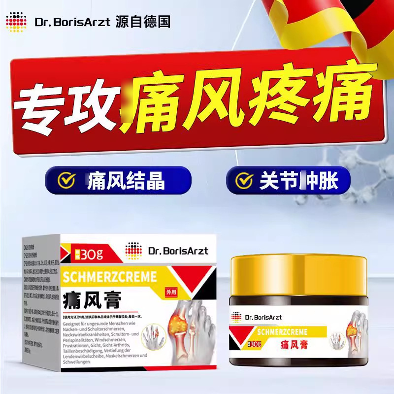 Dr.BorisArzt痛风止痛溶石贴膏尿酸高溶石去结晶冷敷凝胶缓解疼痛|undefined