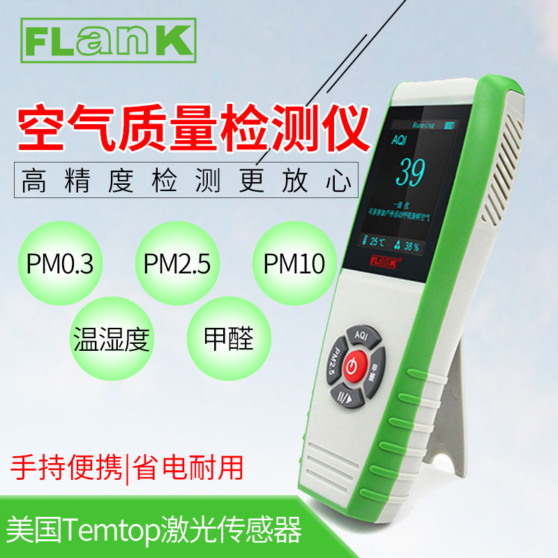 F7707粉尘测试仪PM0.3 2.5 10 温湿度环境空 Flank气体检测仪