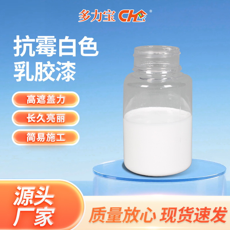 工程墙面防霉抗碱漆内外墙乳胶漆自刷涂料室内墙面翻新墙漆水性漆