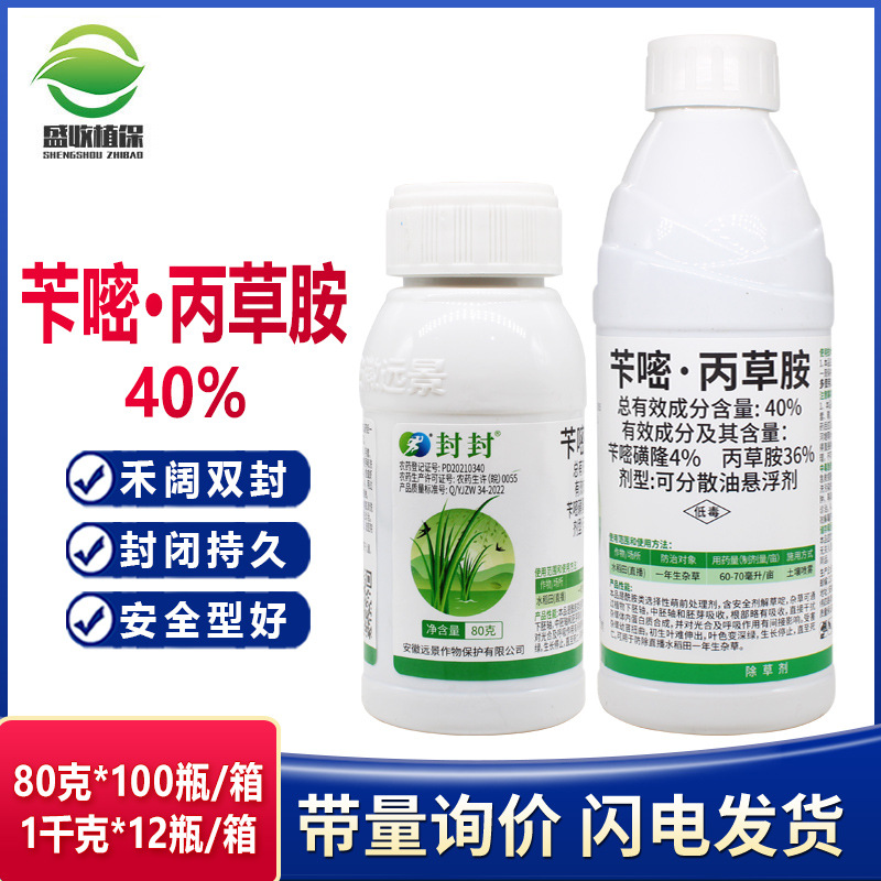 苄嘧丙草胺40% 苄嘧磺隆 水稻直播田 移栽田除草剂苗前芽前封闭药