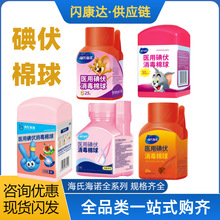 海氏海诺全系列医用碘伏棉球碘伏消毒棉球皮肤伤口杀菌消毒液家用