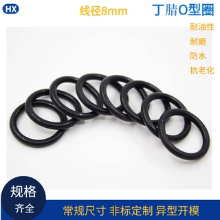 丁腈o型圈 外径86-256 线径8 密封橡胶圈密封圈NBR密封圈O型圈