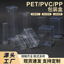定制pvc透明盒子pet塑料包装盒pp胶盒折盒空白方形盒折叠收纳盒子