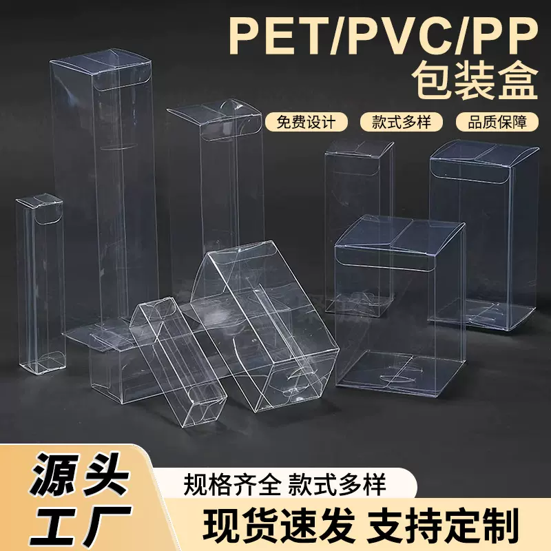 定制pvc透明盒子pet塑料包装盒pp胶盒折盒空白方形盒折叠收纳盒子