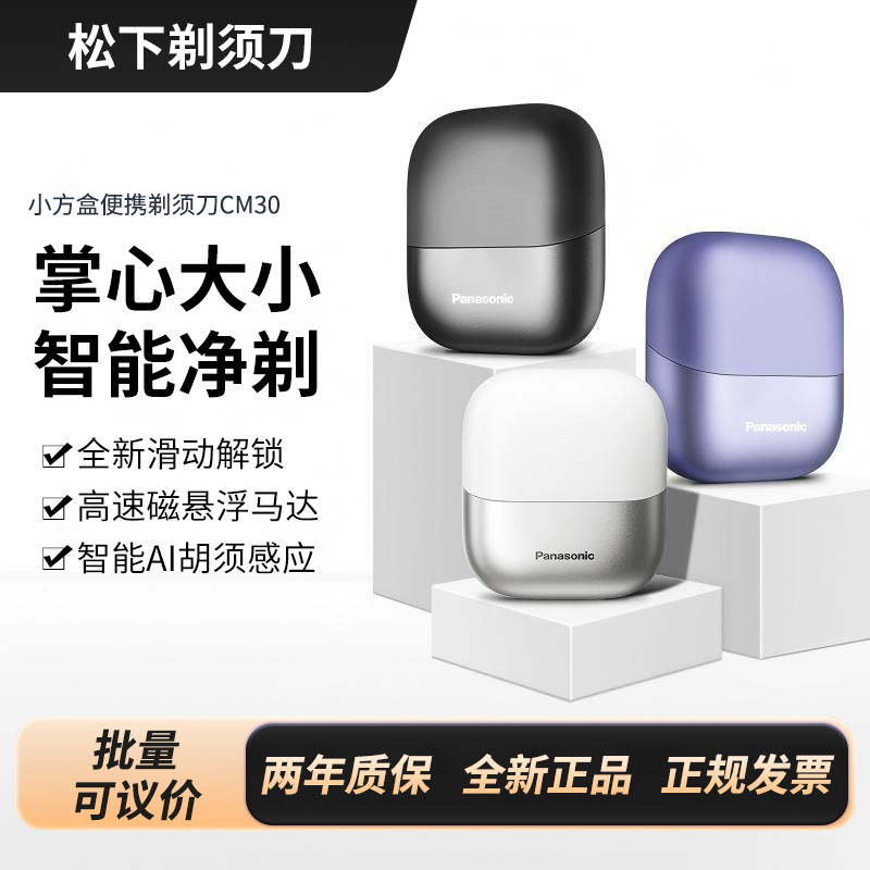 Panasonic Small Square Box Shaver Cm30 Mini Portable Reciprocating Shaver Magnetic Levitation Motor Imported Three-Blade Head Panasonic Small Square Box Shaver Cm30 Mini Portable Reciprocating Shaver Magnetic Levitation Motor Imported Three-Blade Head