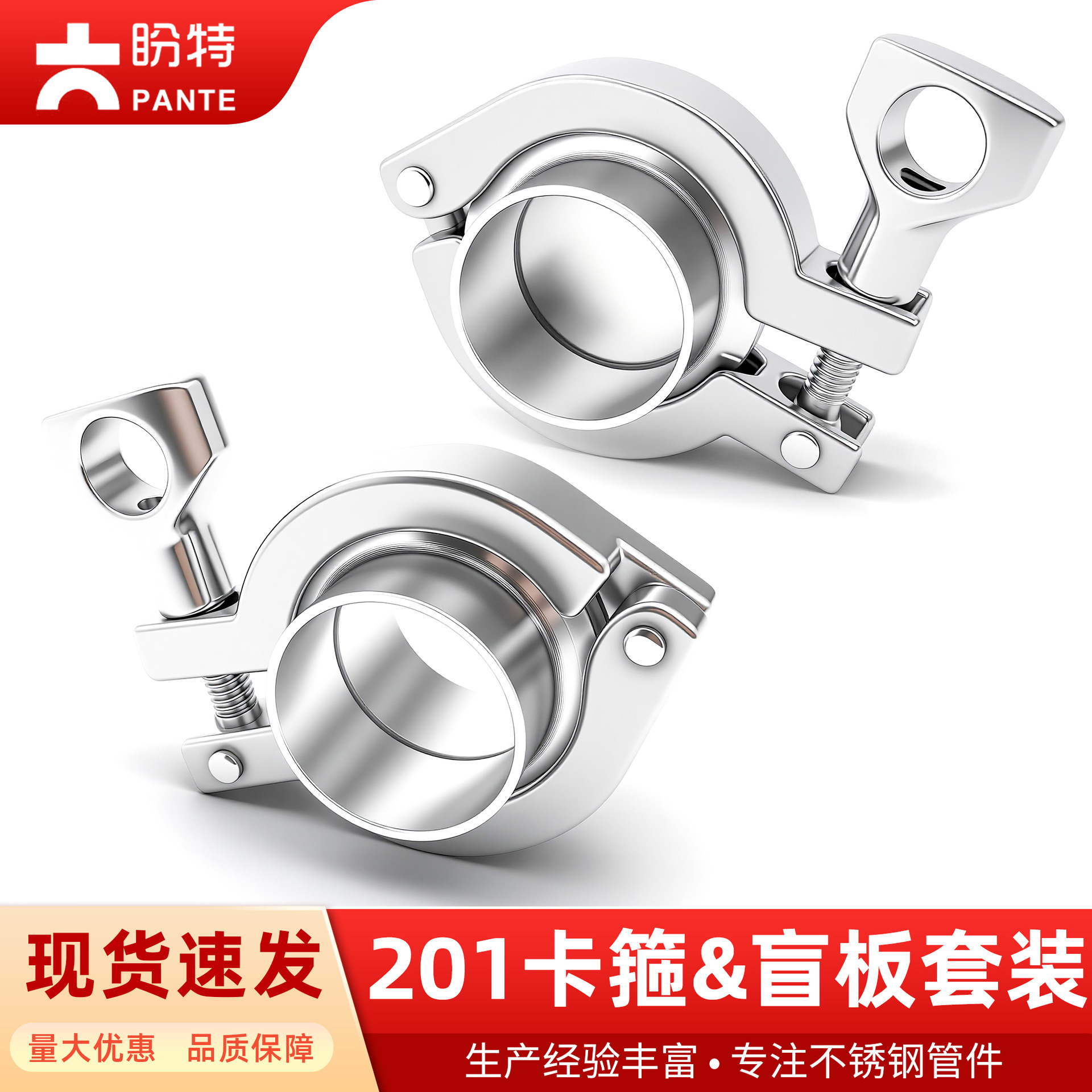 盼特201不锈钢卡箍盲板套装卫生级快装卡箍精铸抱箍闷板快装接头