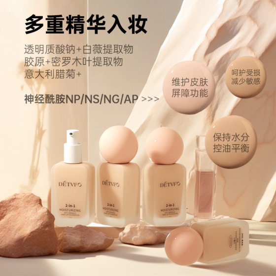 Deweifu moisturizing anti-wrinkle oil control Foundation Concealer before makeup long-lasting non-makeup cream skin Foundation