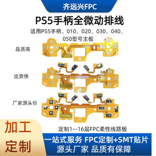 Ps5 Controller Game Cable 010-050 Model Controller Components Full Micro-Motion Fpc Soft Cable Drawing and Proofing
