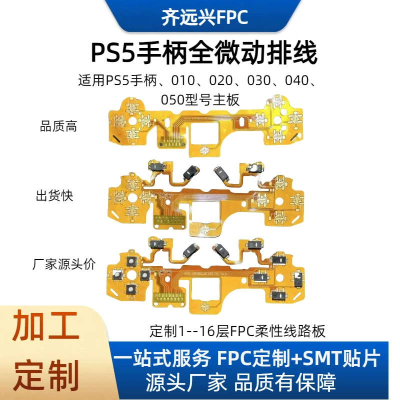 Кабель для контроллера PS5, модель 010-050, компоненты контроллера, полный микропереключатель, гибкий кабель FPC, чертежи и прототипирование