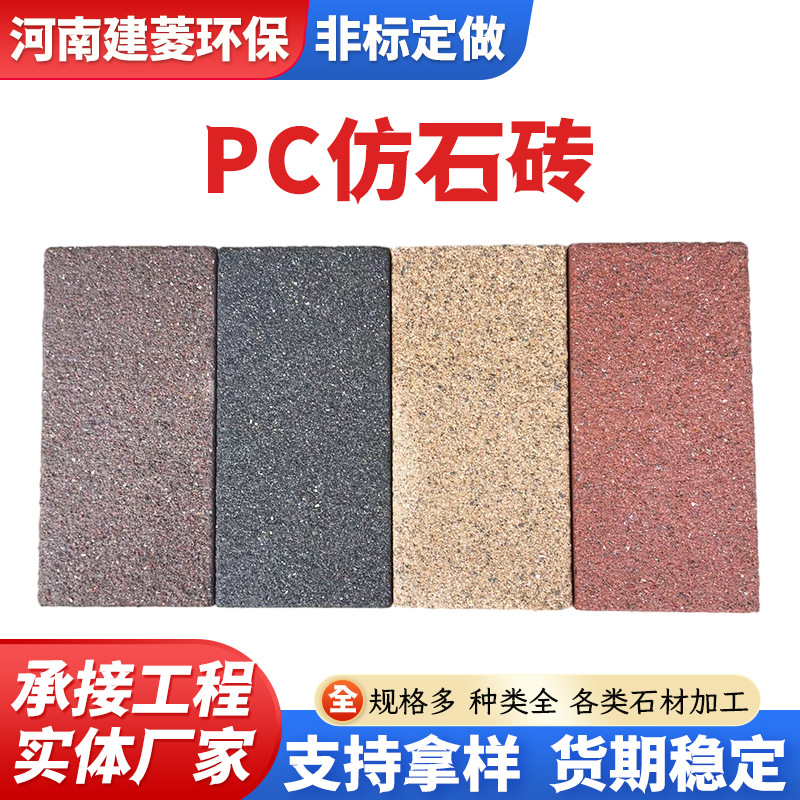 河南PC仿石砖价格彩色透水砖市政人行道混凝土生态砖600x300x50