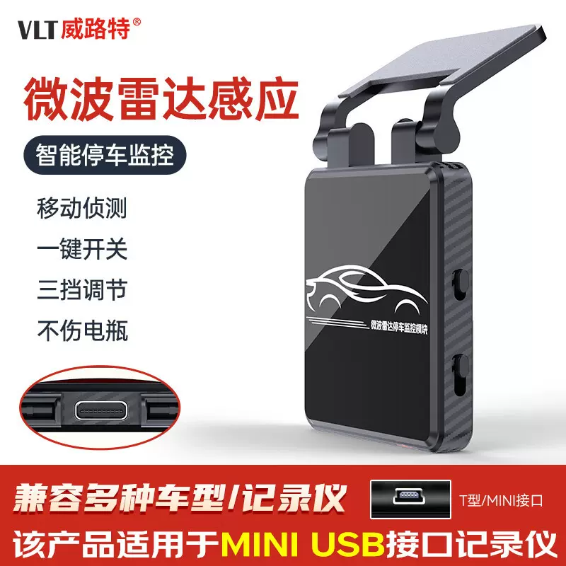 行车记录仪微波雷达感应24小时停车监控哨兵模式定位器车载定制