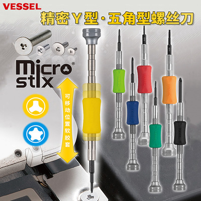VESSEL威威 TD-54精密五角梅花螺丝刀苹果手机电脑专用Y型起子改|ms