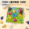 YX005-1 Velcro board [Animals]