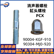 ���������90004-KGF-910/90304-MJ0-920 ��������˨ ��ͷ��˨PCX