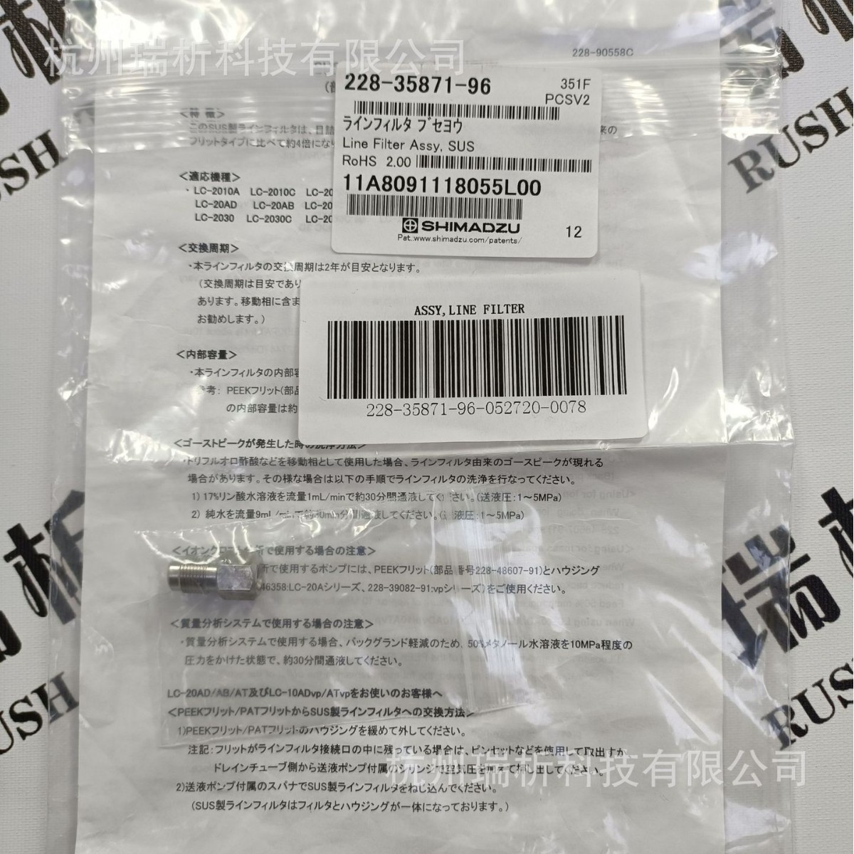 岛津228-35871-96在线过滤器（全新，原包装）