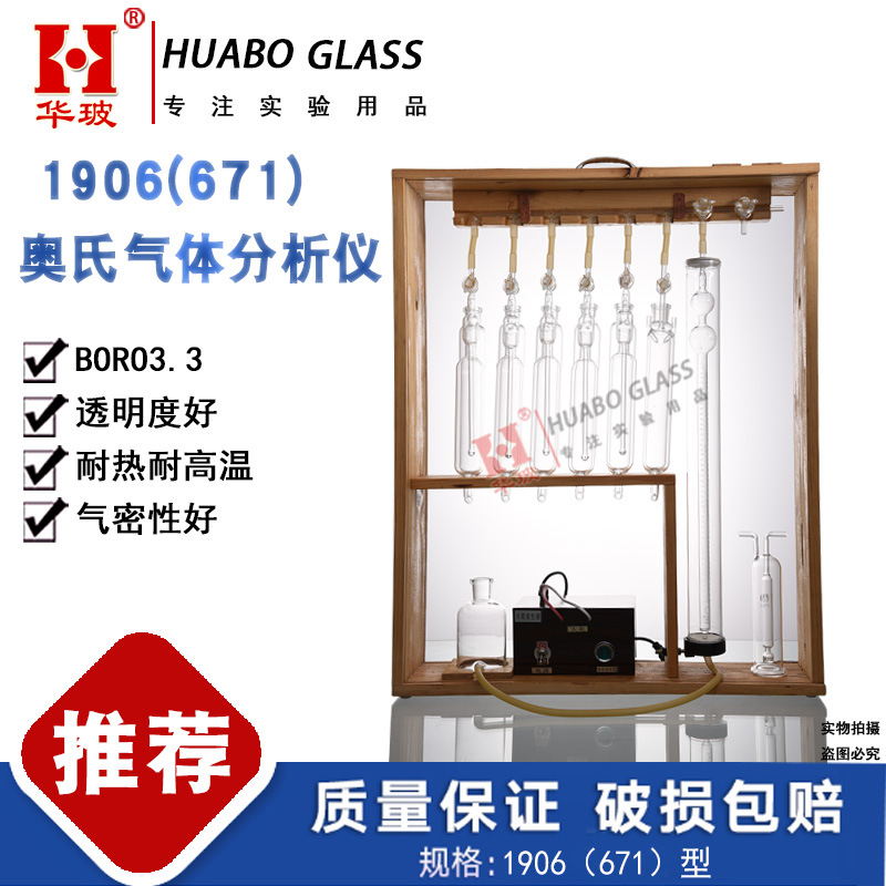 671奥氏气体分析仪1906奥氏气体分析仪高硼硅玻璃工业气体分析仪