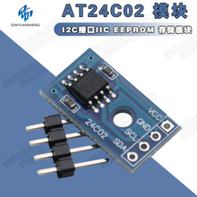 AT24C02 模块 I2C接口 IIC EEPROM 存储模块 智能小车 蓝板