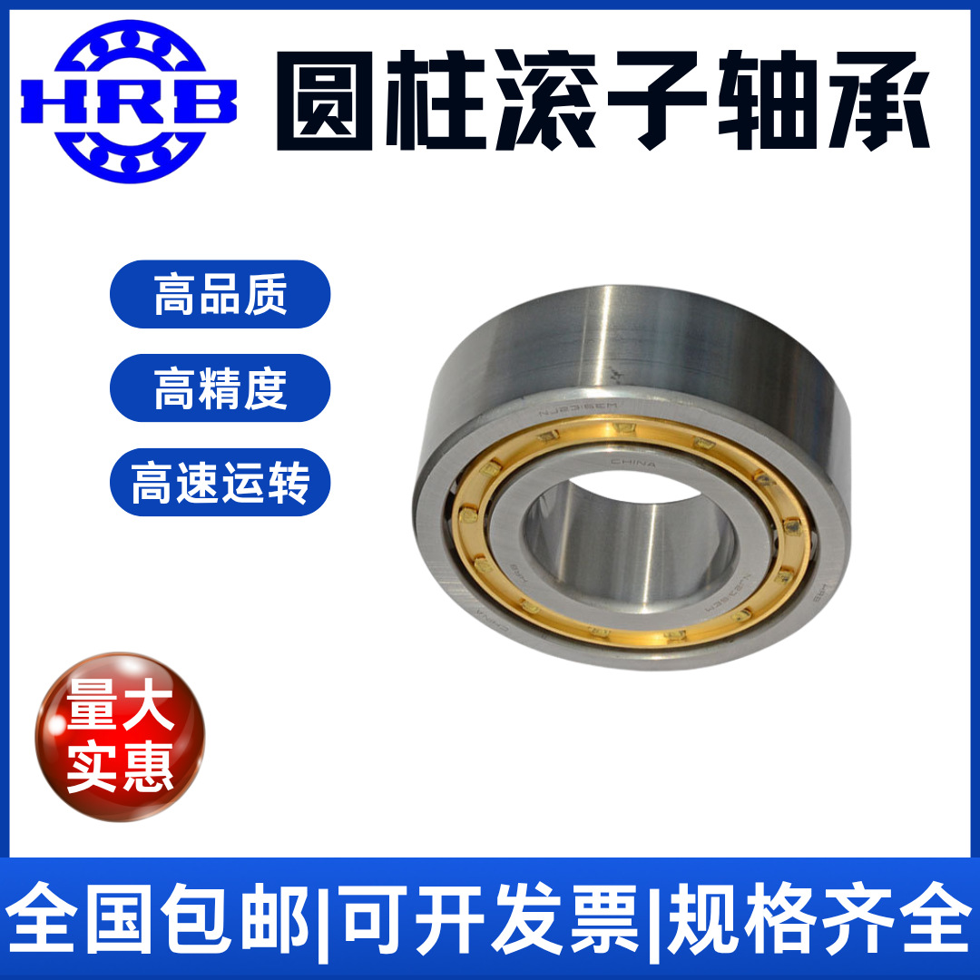 HRB哈尔滨圆柱滚子轴承 NF NUP 317 318 EM工具机 高速电机