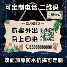 素程正在营业中挂牌双面欢迎光临空调开放休息中有事外出打电话马