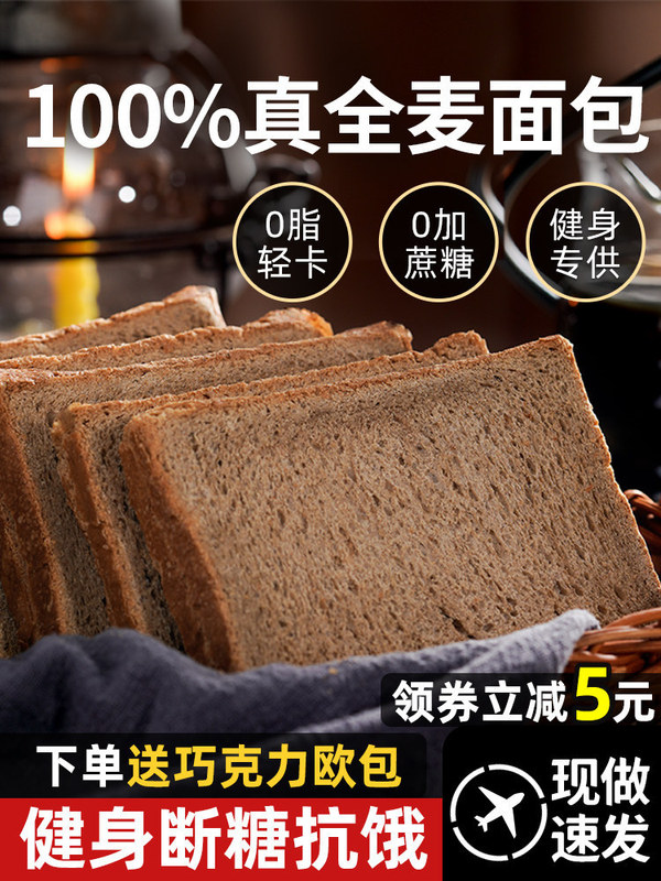Whole Wheat Bread, 0 Fat, No Saccharin, Rye, Low-Calorie Meal Replacement, Filling Food, Buckwheat, Whole Grain, Whole Box Breakfast Toast