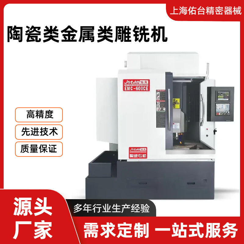 雕铣机EMC-600陶瓷类金属类雕铣机台湾佑台雕铣机数控cnc