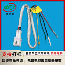 RS-485智能電子表電表箱線束 DJ7043-2-11電網電能表采集器防水線