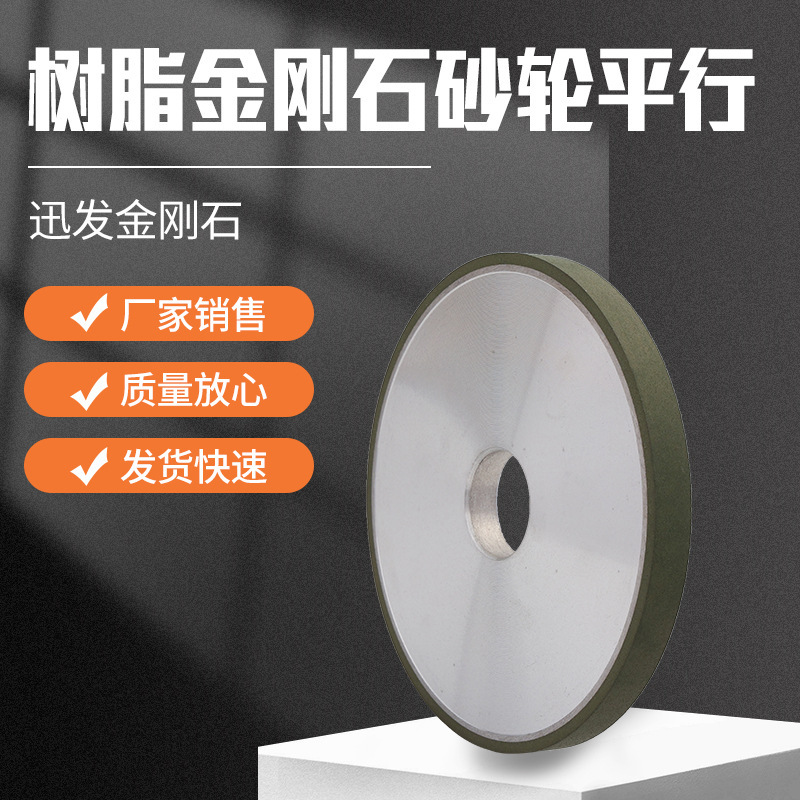 定制平行砂轮金刚石砂轮树脂砂轮磨片砂轮片