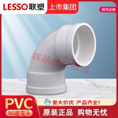 LIANSUO 90 ° 直角エルボ PVC 排水継手 50 〜 200 プラスチック排水エルボ継手工場直接供給