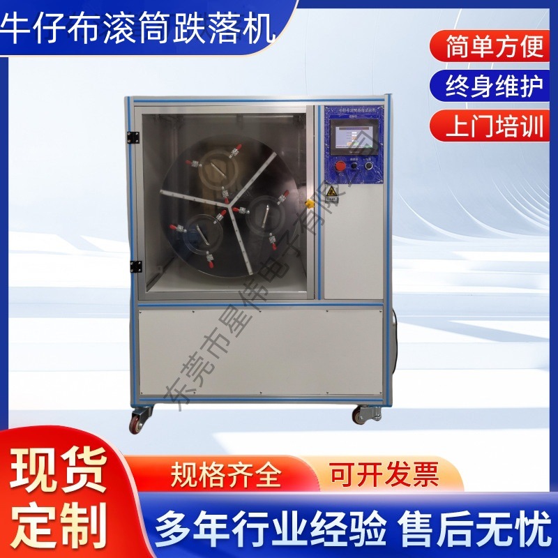 东莞星伟XW-828电子产品抗摔性能测试机厂家 自由跌落试验机厂家