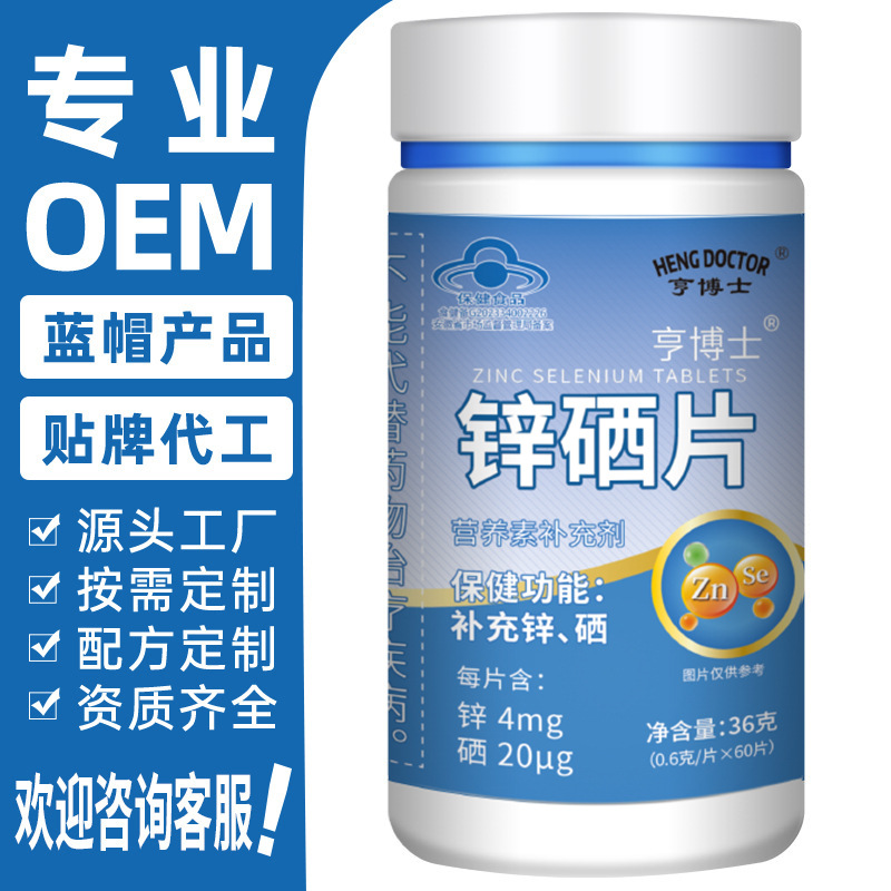 Dr. Heng Zinc and Selenium Tablets 36g Blue Hat Health Food and Health Products Oem Customized Oem Processing
