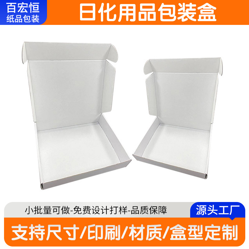 多规格白色飞机盒特硬快递打包瓦楞盒小批量正方形飞机盒可印LOGO