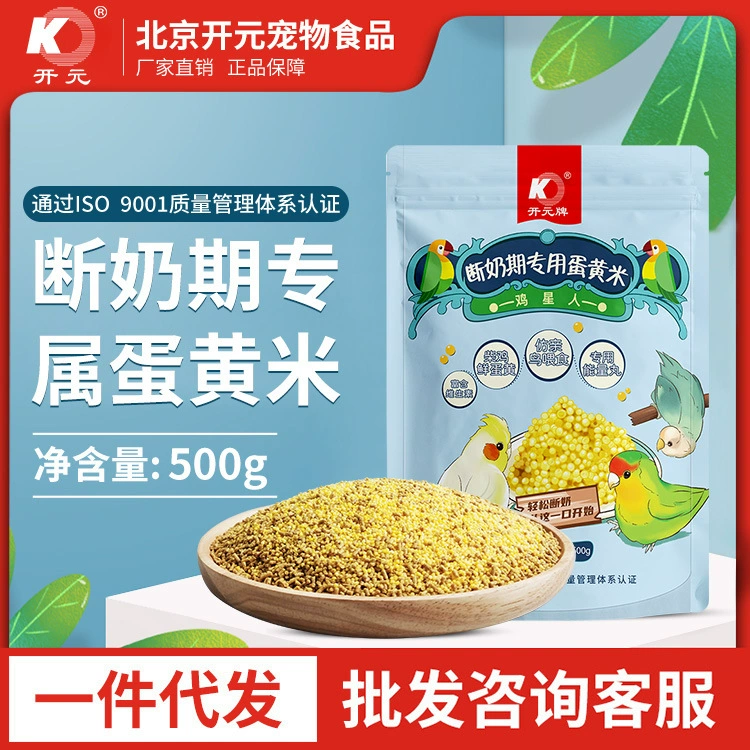 Kaiyuan попугай отлучения период специальное яйцо просо детское питание для птиц без скорлупы просо яичный желток корм для птиц, содержащий Питательные таблетки