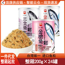 中國台灣味一魚松200g原裝金槍三文魚松鱈魚肉松輔食早餐拌飯壽司