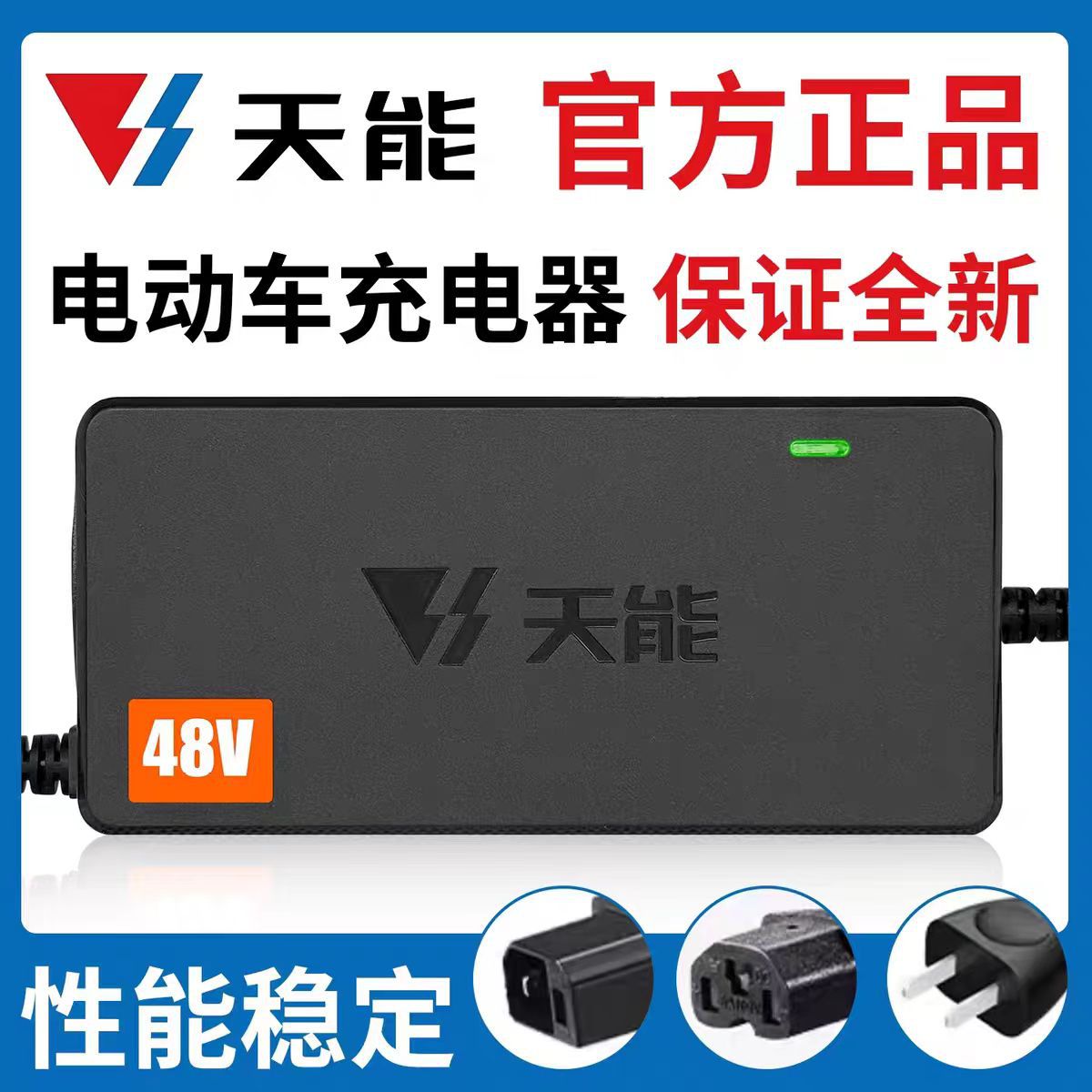 天能电动车充电器48V60V72V铅酸电池充电器三轮摩托车充电器快充