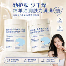 绵羊油润肤乳保湿滋润补水防干裂干燥面霜全家可用秋冬身体爆品